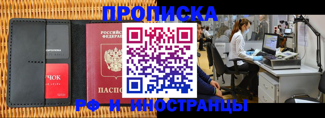 временная регистрация купить в Коломне