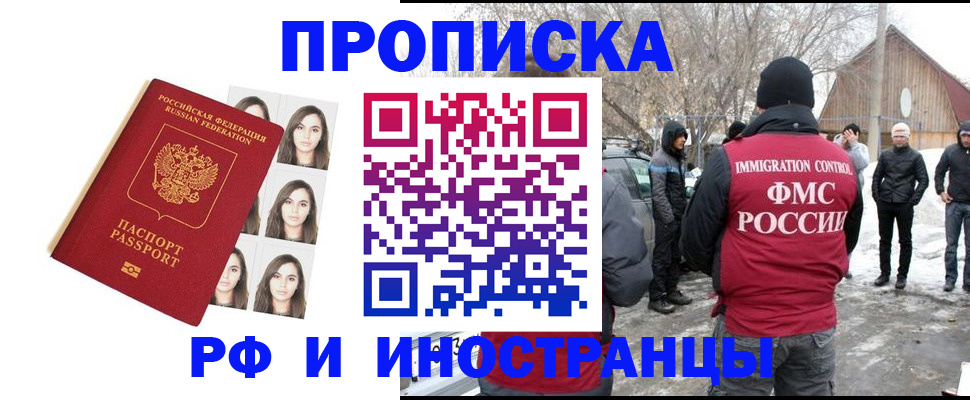 прописка для работы в Коломне