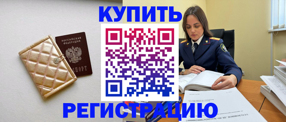 временная регистрация недорого в Коломне