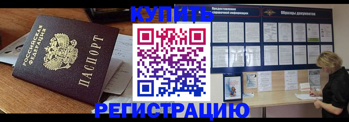 прописка регистрация в Коломне